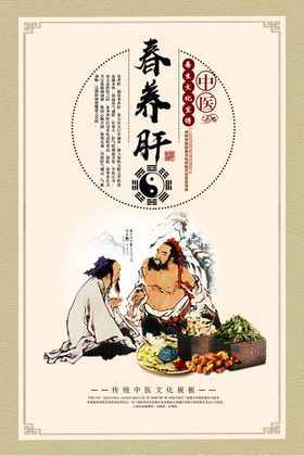四季养生