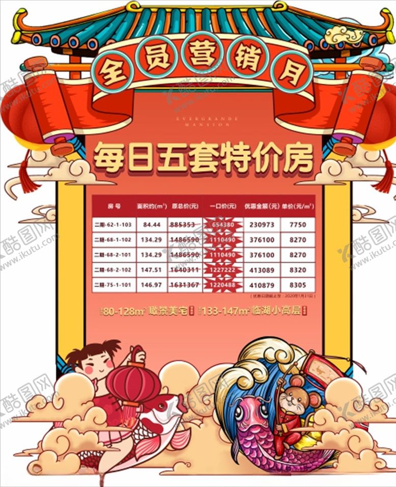 编号：12601907030219338431【酷图网】源文件下载-特价房单图