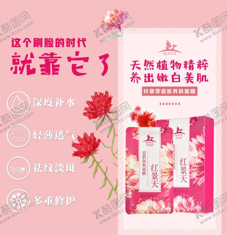编号：66190312092327291888【酷图网】源文件下载-面膜功效化妆品产品宣传海报