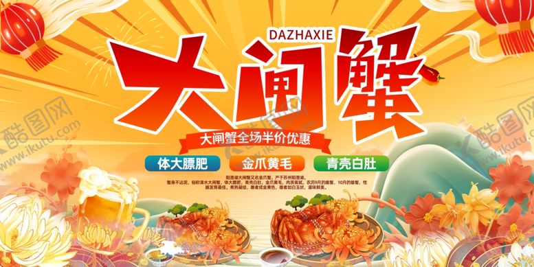 编号：88373911020216484565【酷图网】源文件下载-大闸蟹