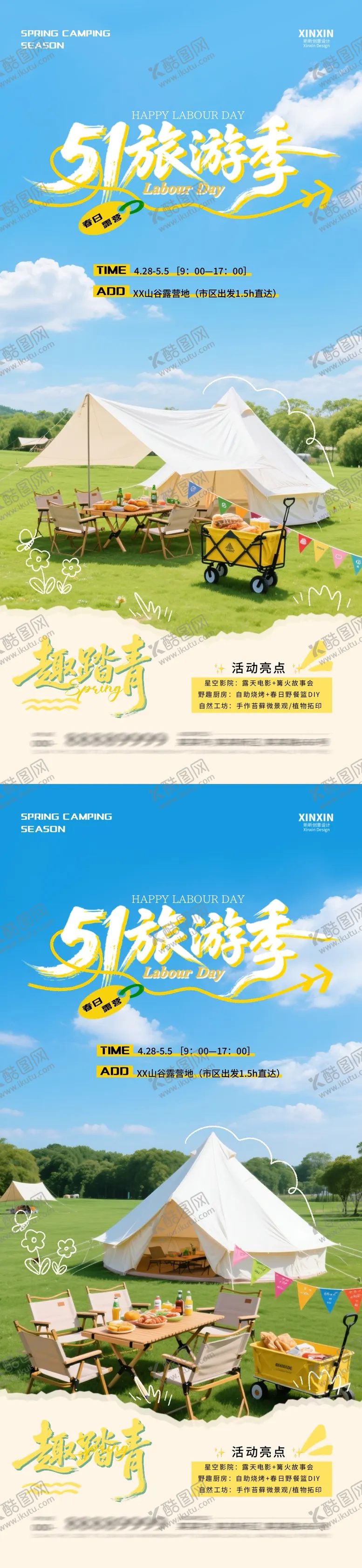 编号：26348204130657531955【酷图网】源文件下载-五一劳动节踏青旅游活动海报