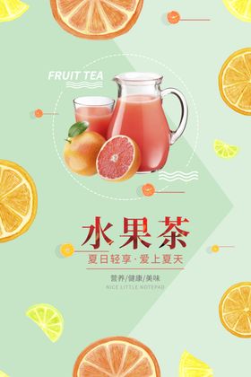 水果茶