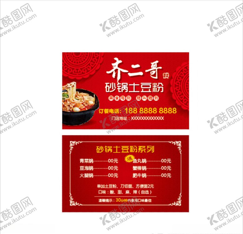 编号：99064610081806372613【酷图网】源文件下载-土豆粉