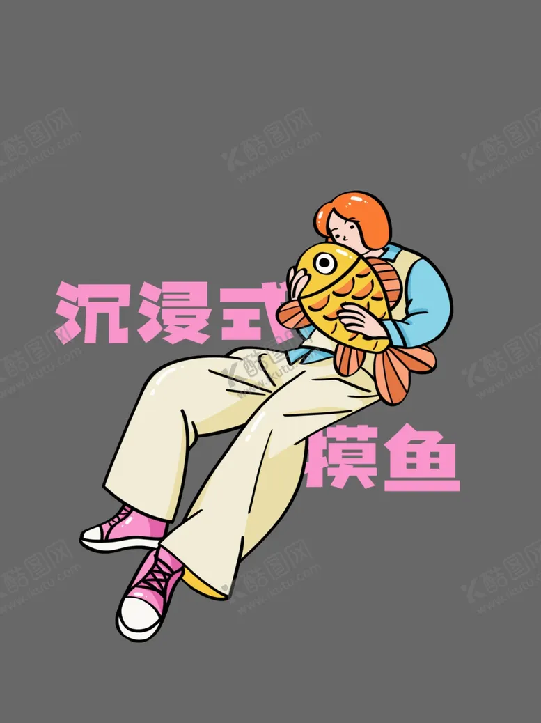 编号：11810003011440063559【酷图网】源文件下载-趣味扁平插画