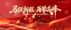 马年炫彩插画新年年会背景板