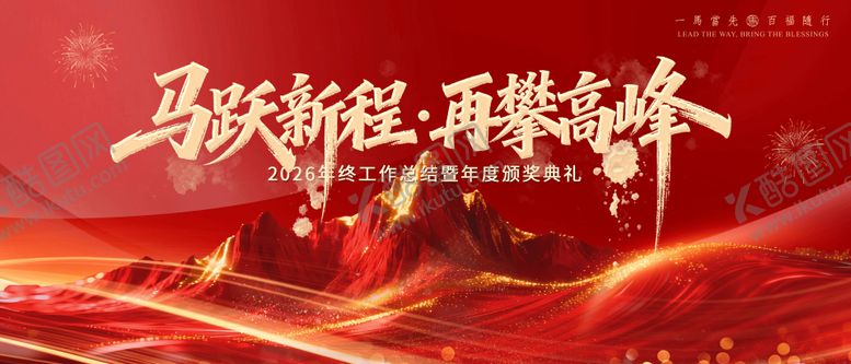 编号：38627612031424283295【酷图网】源文件下载-马年新年年会背景板