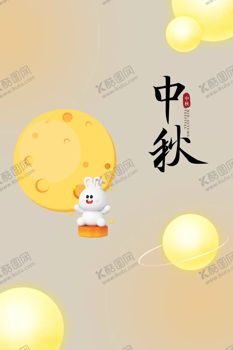 编号：44047302212319154723【酷图网】源文件下载-中秋