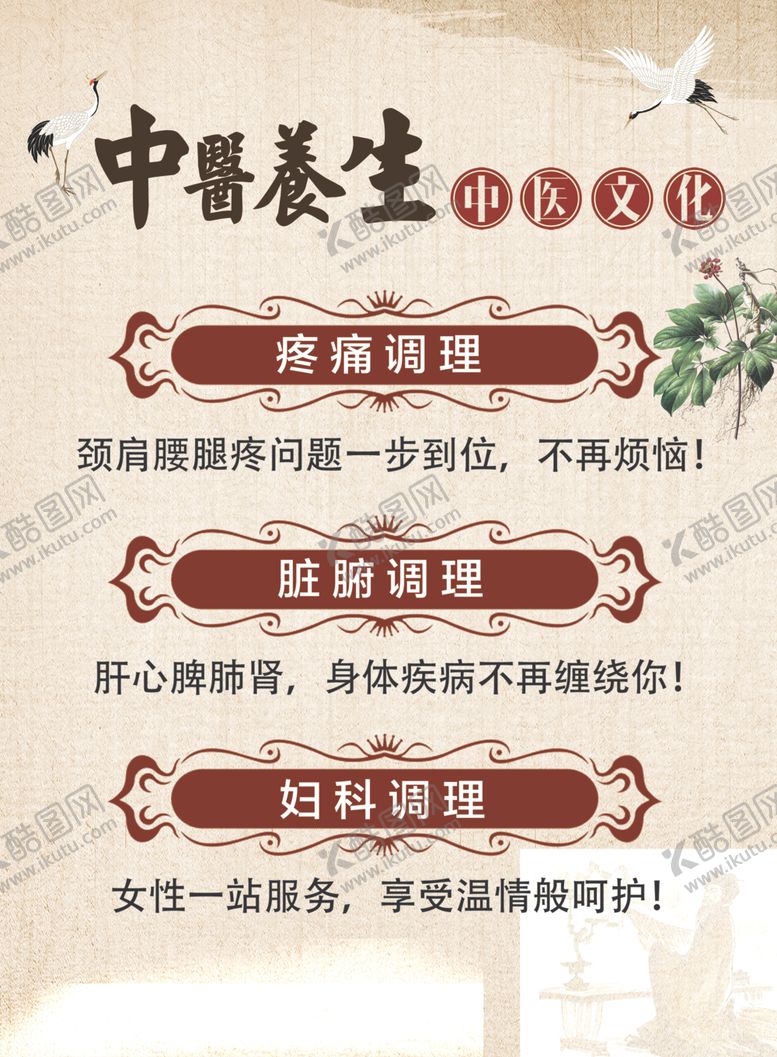 编号：43675209210923001647【酷图网】源文件下载-中医养生