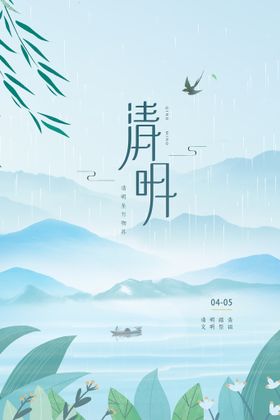 清明节海报中式竹子简约传统气