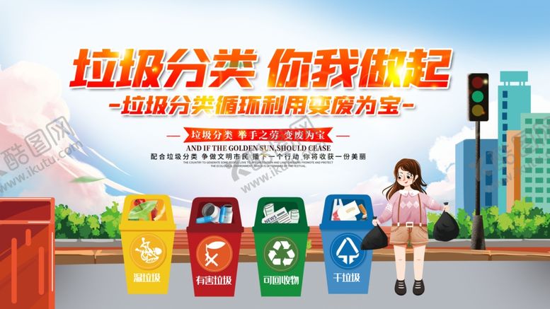 编号：78860805132242123302【酷图网】源文件下载-垃圾分类