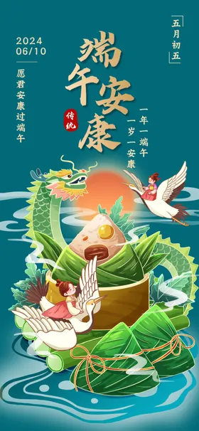 端午节日划龙舟浓情绿色