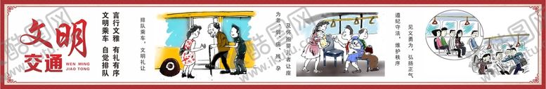 编号：47137010201241022533【酷图网】源文件下载-文明城市展板 文明交通