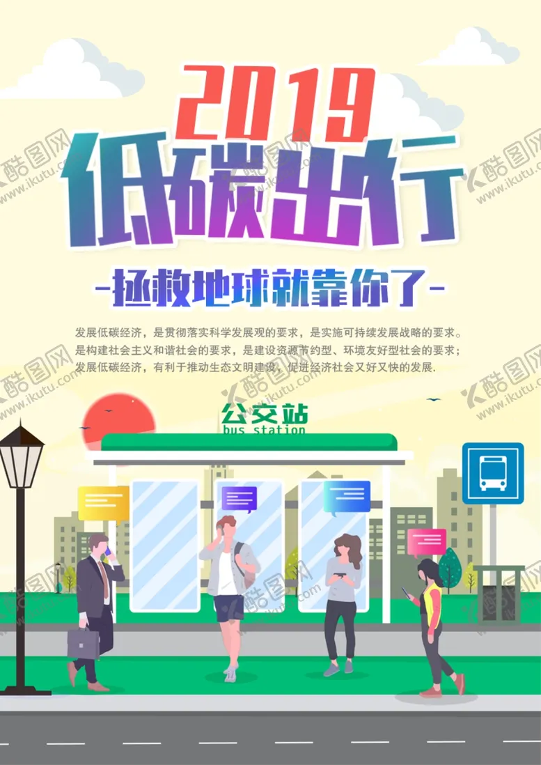 编号：95577607081348398849【酷图网】源文件下载-低碳出行