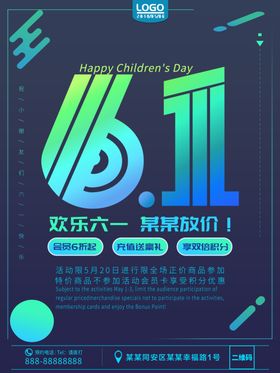 61促销