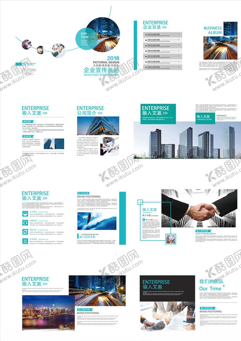 编号：78157609230214575933【酷图网】源文件下载-企业画册