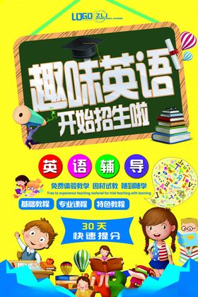 趣味英语