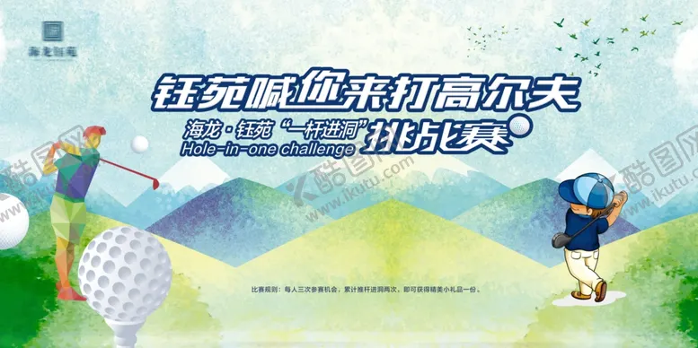 编号：41515705132158115345【酷图网】源文件下载-高尔夫背景