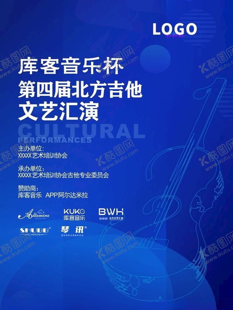 编号：95426002211832026714【酷图网】源文件下载-吉它海报