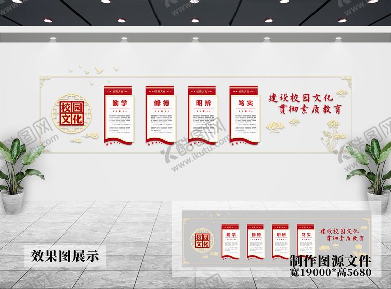 编号：48297009220043594097【酷图网】源文件下载-校园文化墙