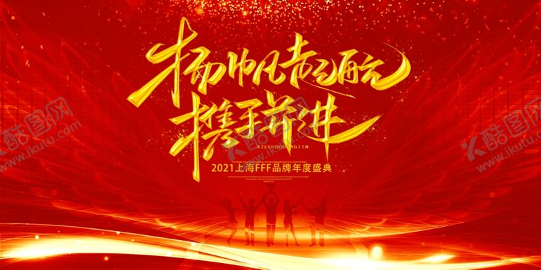 编号：83350906270016149796【酷图网】源文件下载-2021年会议背景展板