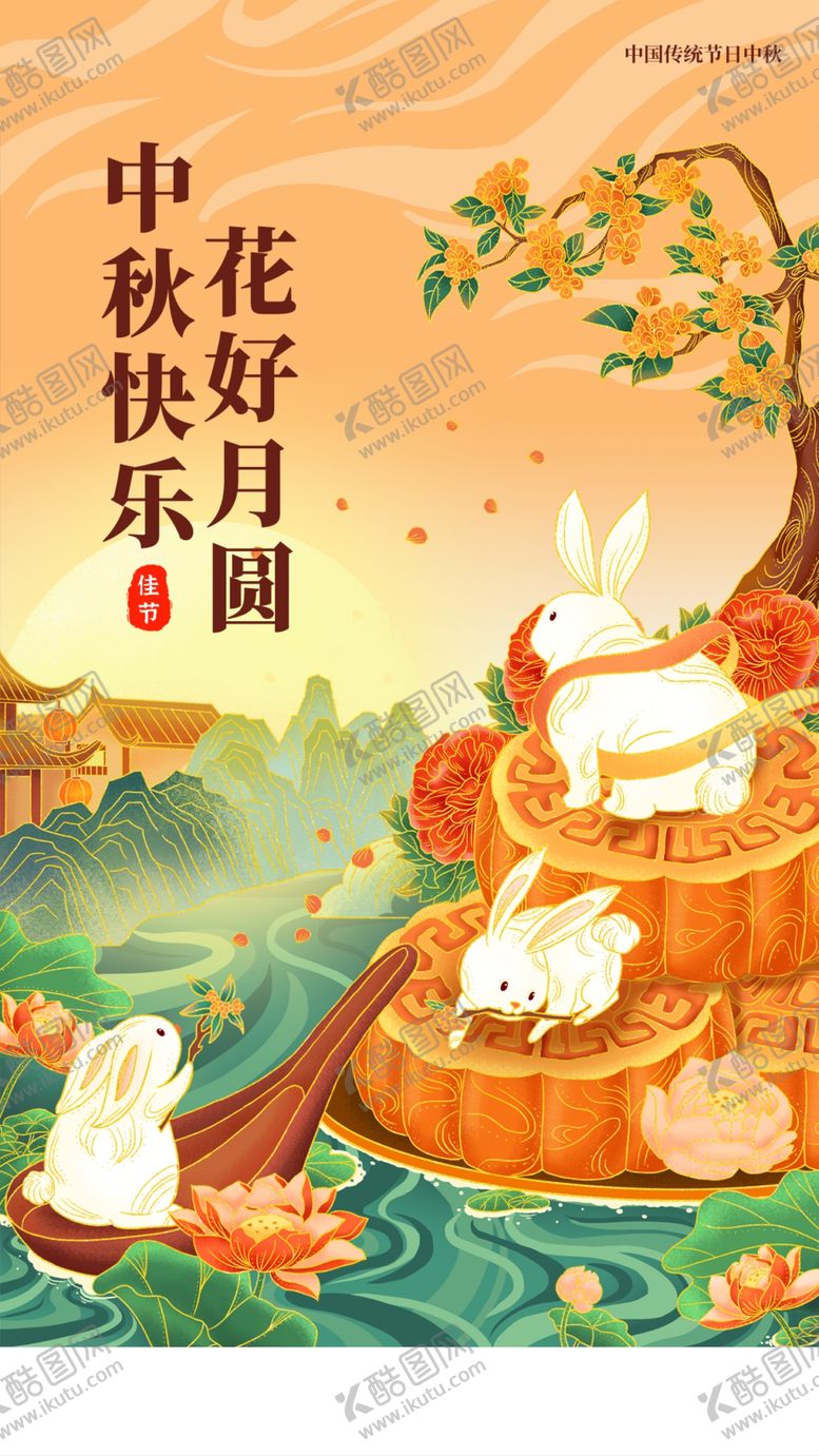 编号：71423809200904565986【酷图网】源文件下载-中秋节海报