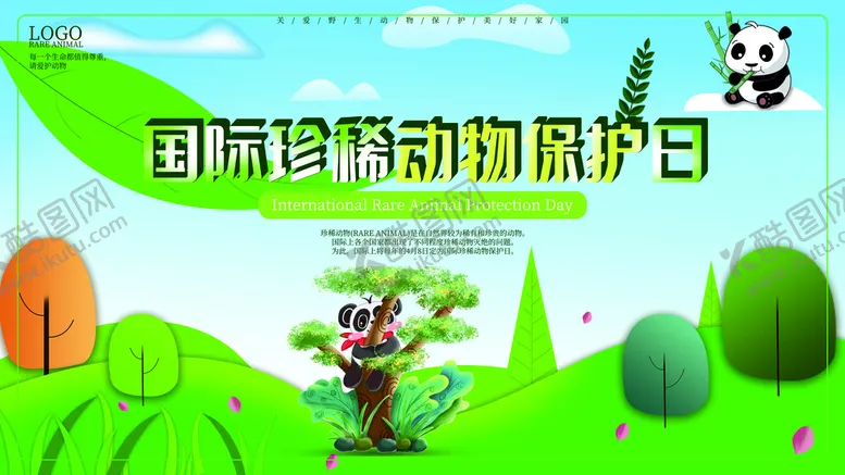编号：45783209171417331762【酷图网】源文件下载-珍稀动物保护日