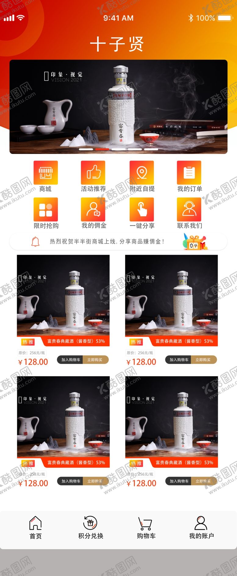 编号：81999309190632258280【酷图网】源文件下载-购物商城APP界面