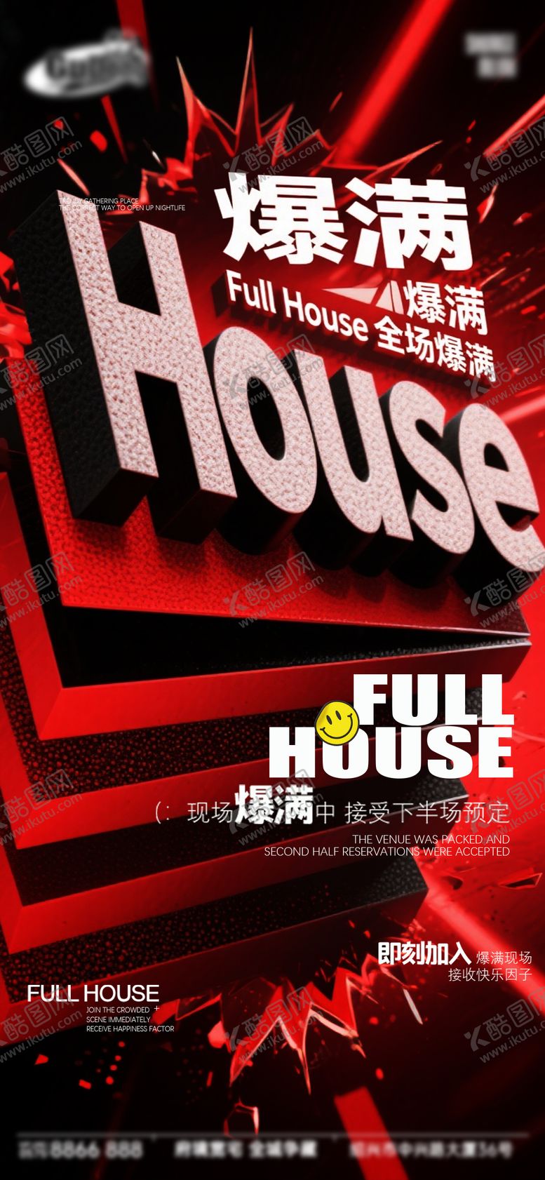 编号：85727112240030532366【酷图网】源文件下载-酒吧日常宣传创意海报