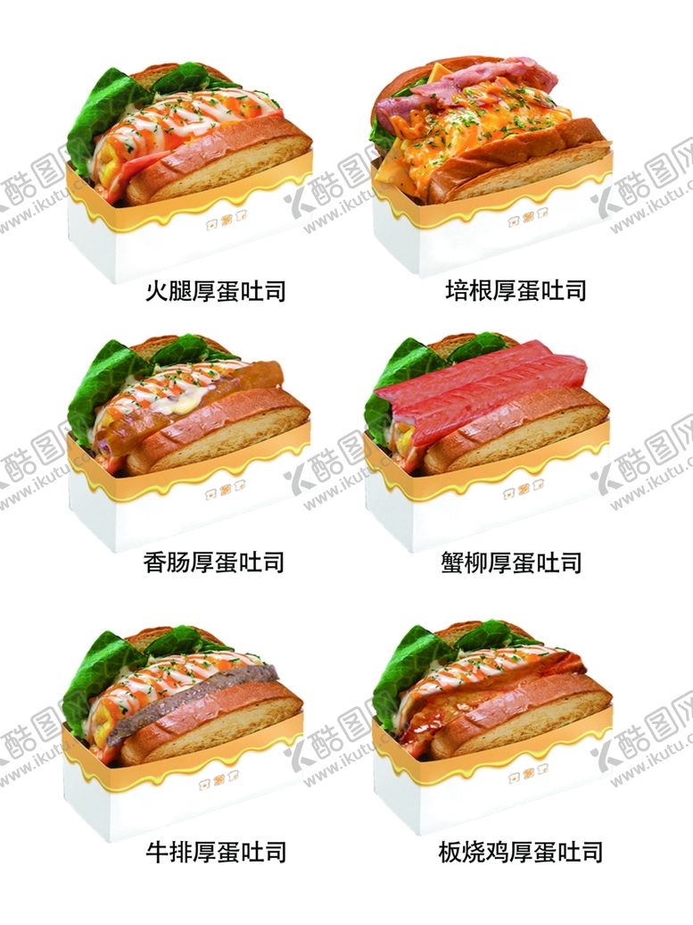 编号：52966501170110243231【酷图网】源文件下载-吐司三明治
