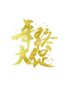 年终大促
