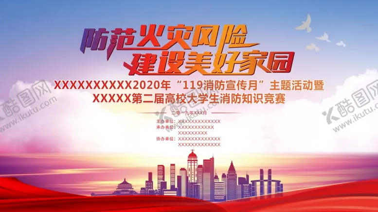 编号：15192510281154499378【酷图网】源文件下载-消防