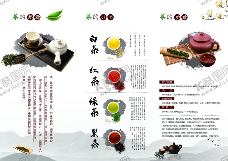 编号：69426810121723124153【酷图网】源文件下载-茶叶