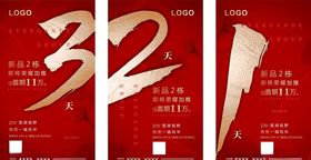 地产黑色高端倒计时系列