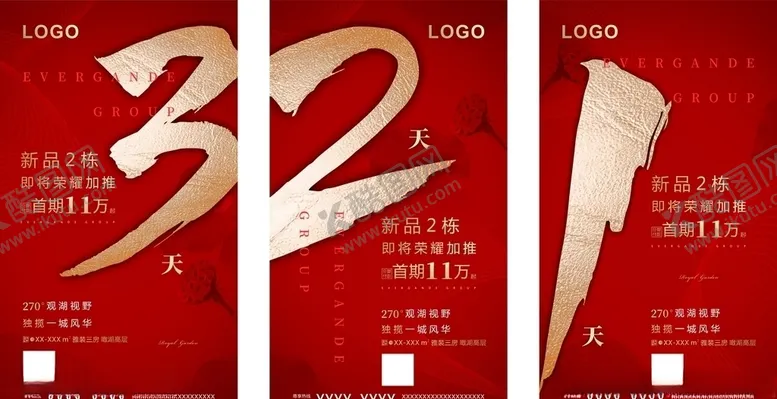 编号：67002607091411389045【酷图网】源文件下载-高端地产红色倒计时