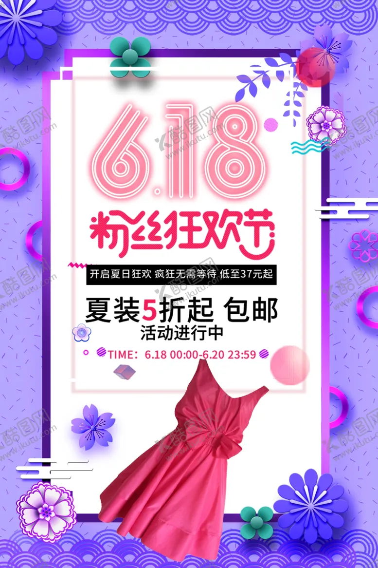 编号：70408206231413417309【酷图网】源文件下载-618海报