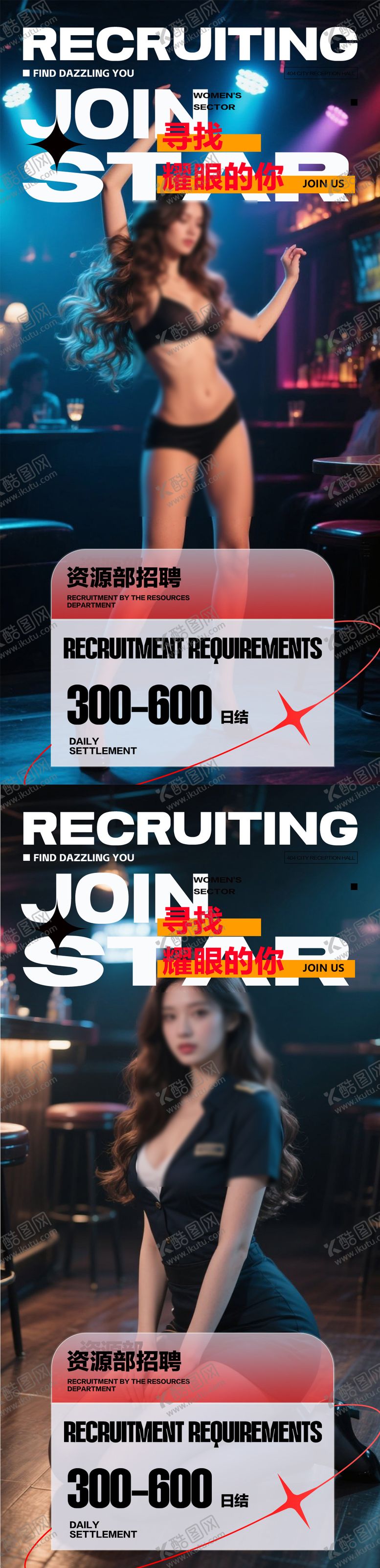 编号：78939812041537528545【酷图网】源文件下载-酒吧夜店招聘DJ海报