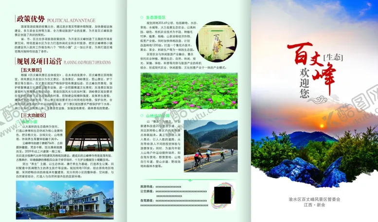 编号：41592703150313178810【酷图网】源文件下载-旅游三折页
