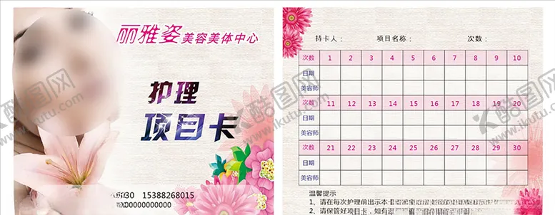 编号：31383604182054175145【酷图网】源文件下载-美容护理卡