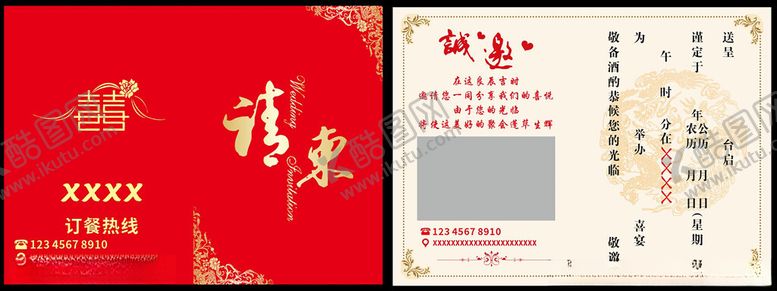 编号：72343111012309307411【酷图网】源文件下载-请柬