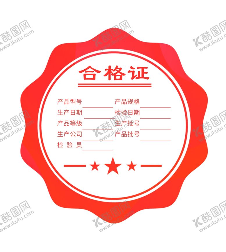 编号：45464202261415433621【酷图网】源文件下载-合格证标签