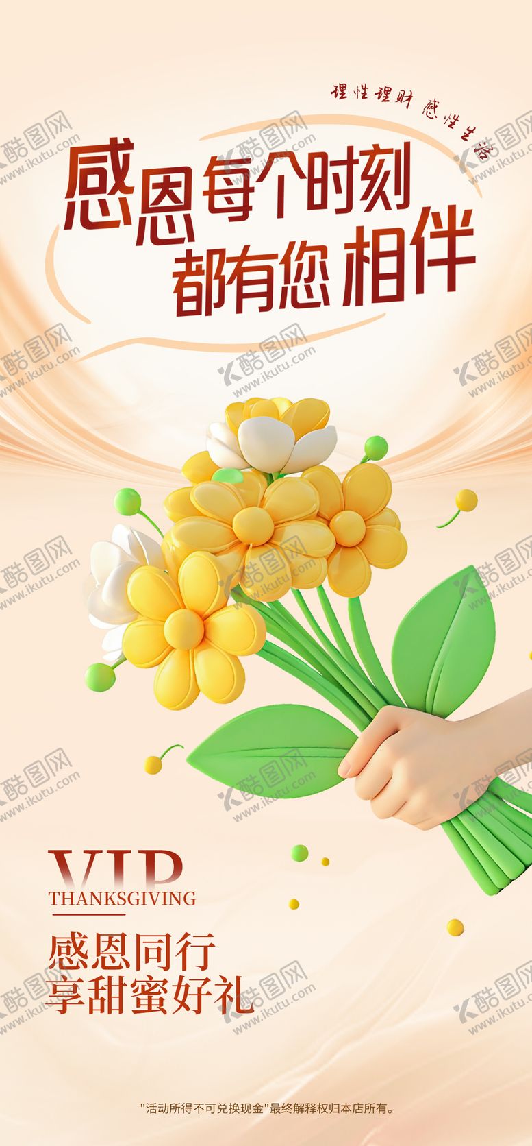 编号：80168412051548417616【酷图网】源文件下载-感恩节会员活动海报