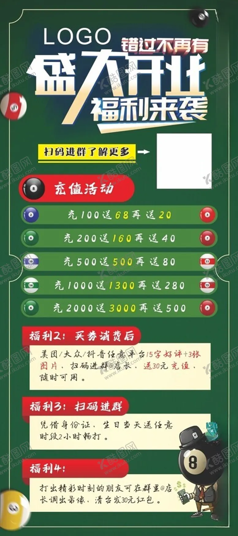 编号：73900402252239438407【酷图网】源文件下载-台球展架
