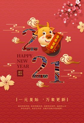 牛年海报