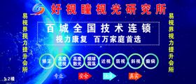好视瞳视力研究所