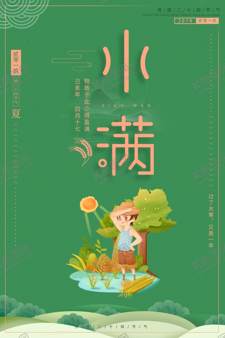 编号：89223210080250161421【酷图网】源文件下载-小满