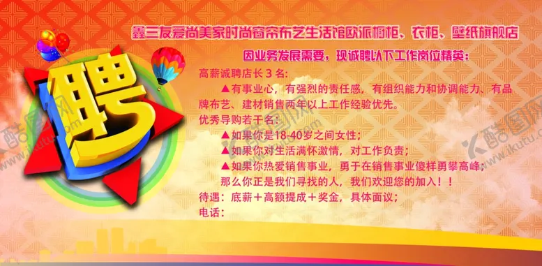 编号：86547206291448368360【酷图网】源文件下载-招聘