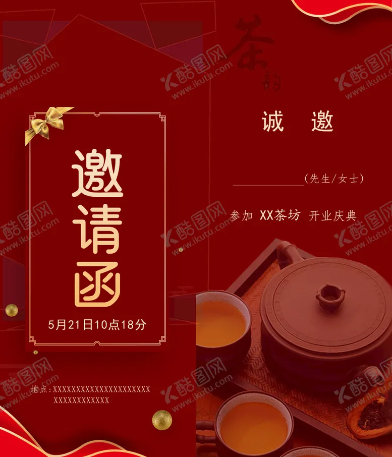 编号：57193009191316485749【酷图网】源文件下载-邀请函