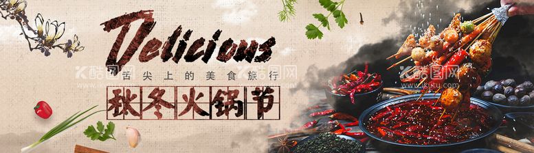 编号：76951310050639280987【酷图网】源文件下载-火锅节