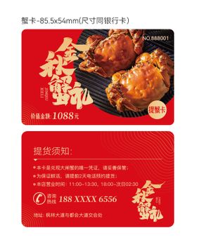 金秋蟹卡螃蟹卡