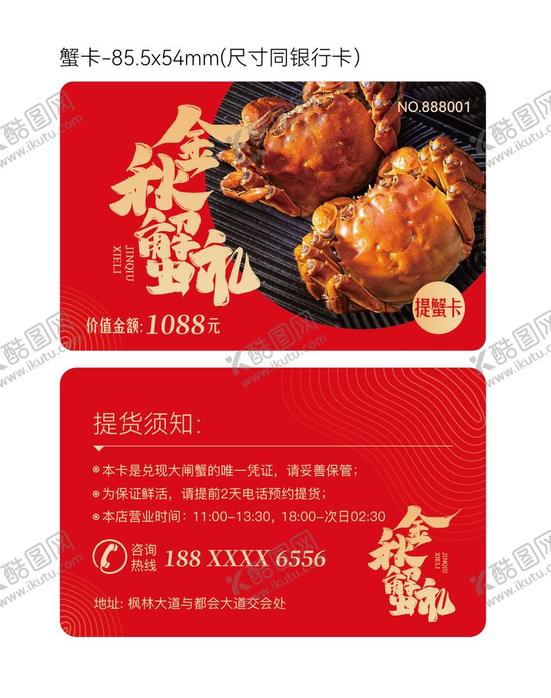 编号：34223801221209455940【酷图网】源文件下载-金秋蟹卡螃蟹卡